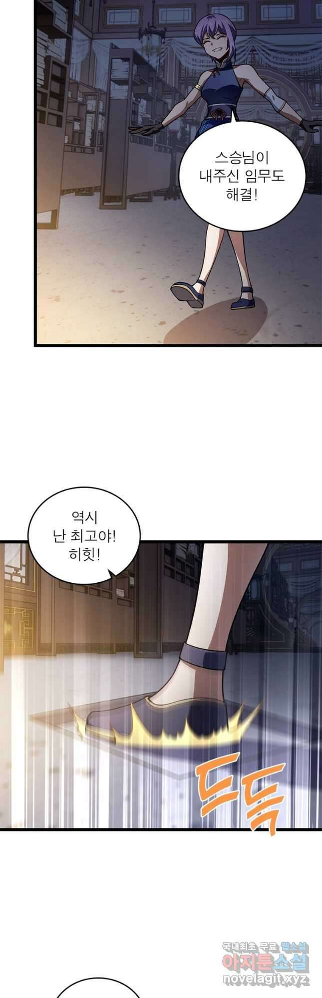 시스템 마스터, 레벨 1부터 시작하다 74화 20