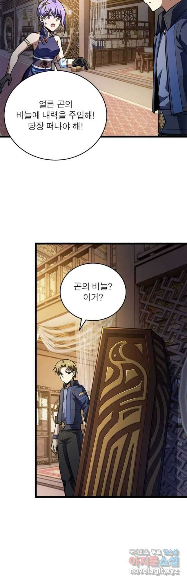 시스템 마스터, 레벨 1부터 시작하다 74화 23