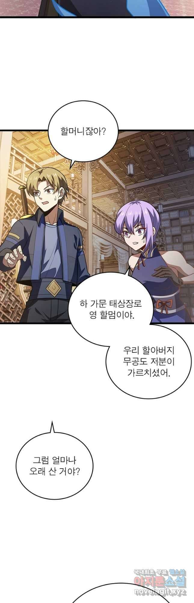 시스템 마스터, 레벨 1부터 시작하다 74화 26