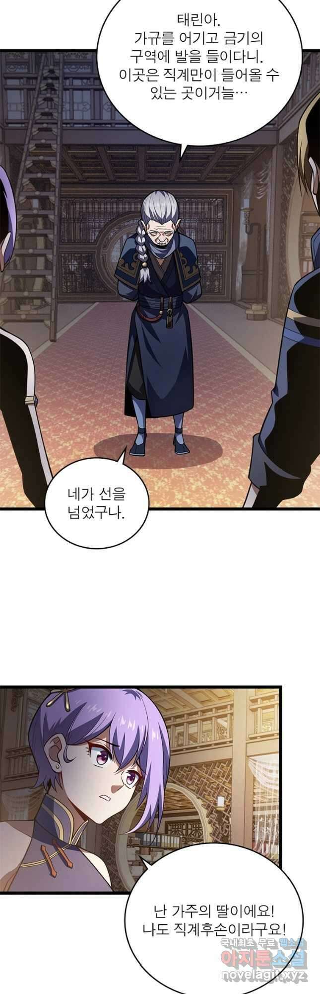 시스템 마스터, 레벨 1부터 시작하다 74화 27