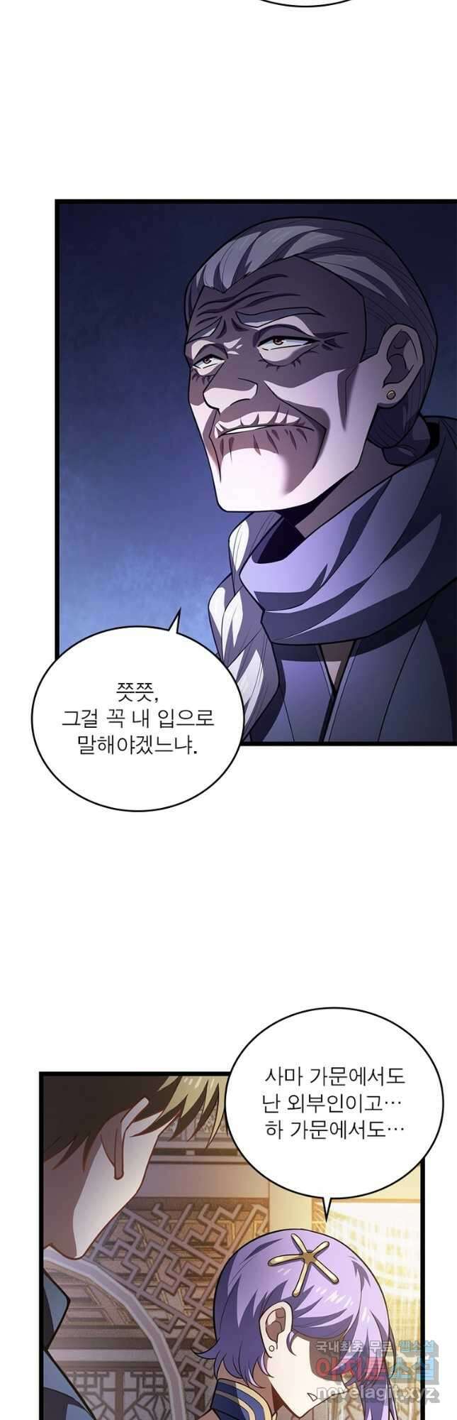 시스템 마스터, 레벨 1부터 시작하다 74화 28