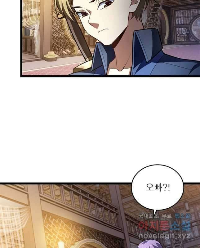 시스템 마스터, 레벨 1부터 시작하다 74화 30