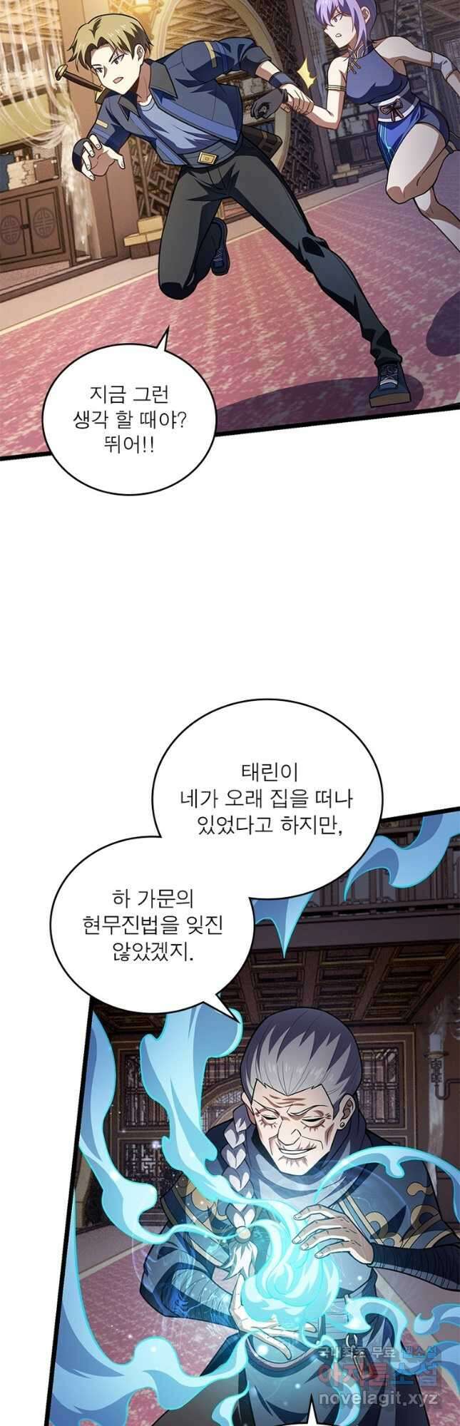 시스템 마스터, 레벨 1부터 시작하다 74화 31