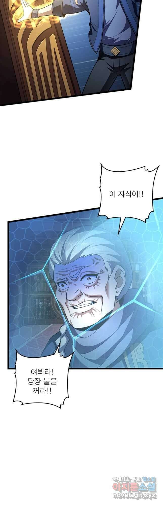 시스템 마스터, 레벨 1부터 시작하다 74화 34