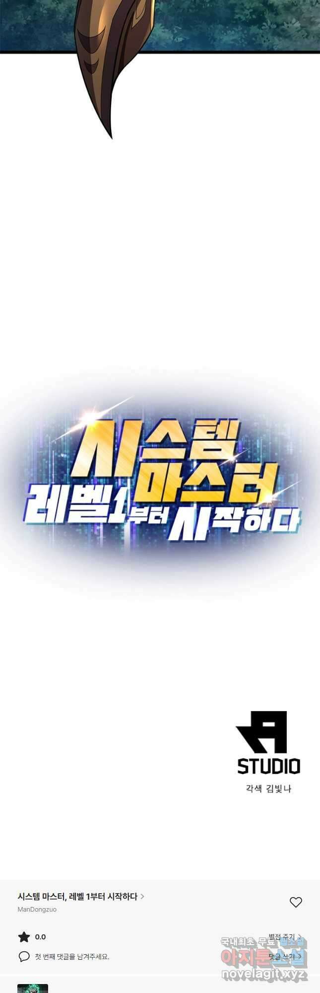 시스템 마스터, 레벨 1부터 시작하다 74화 36