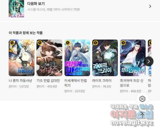 시스템 마스터, 레벨 1부터 시작하다 74화 37