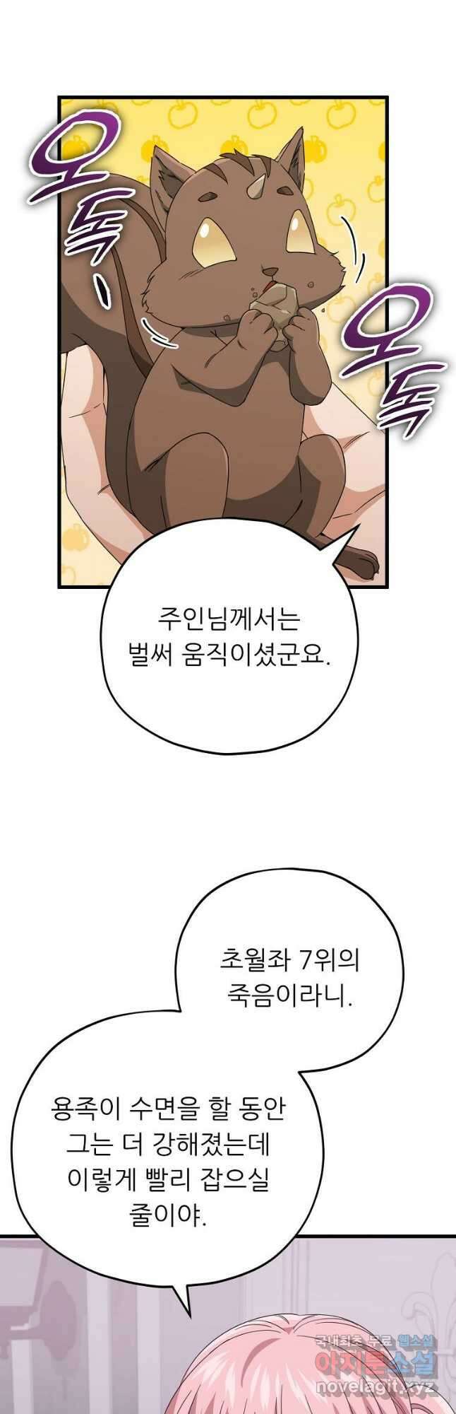 아빠가 너무 강함 132화 2