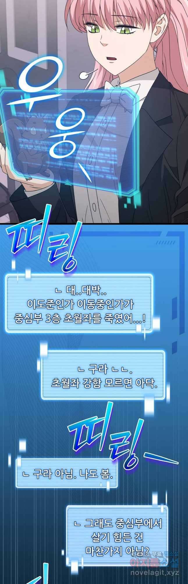 아빠가 너무 강함 132화 3
