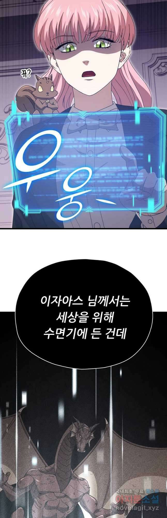 아빠가 너무 강함 132화 5