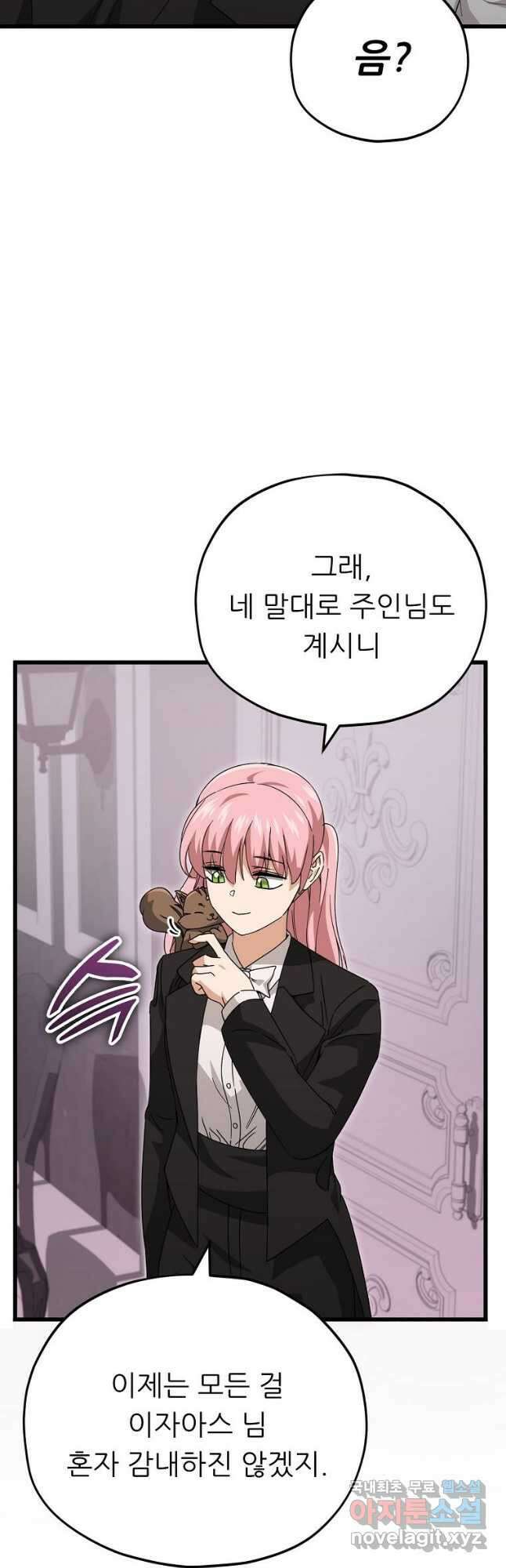 아빠가 너무 강함 132화 7