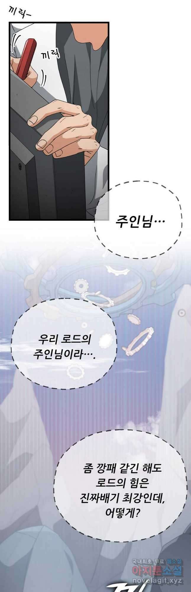 아빠가 너무 강함 132화 9