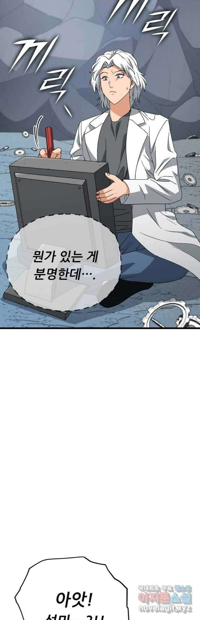 아빠가 너무 강함 132화 10