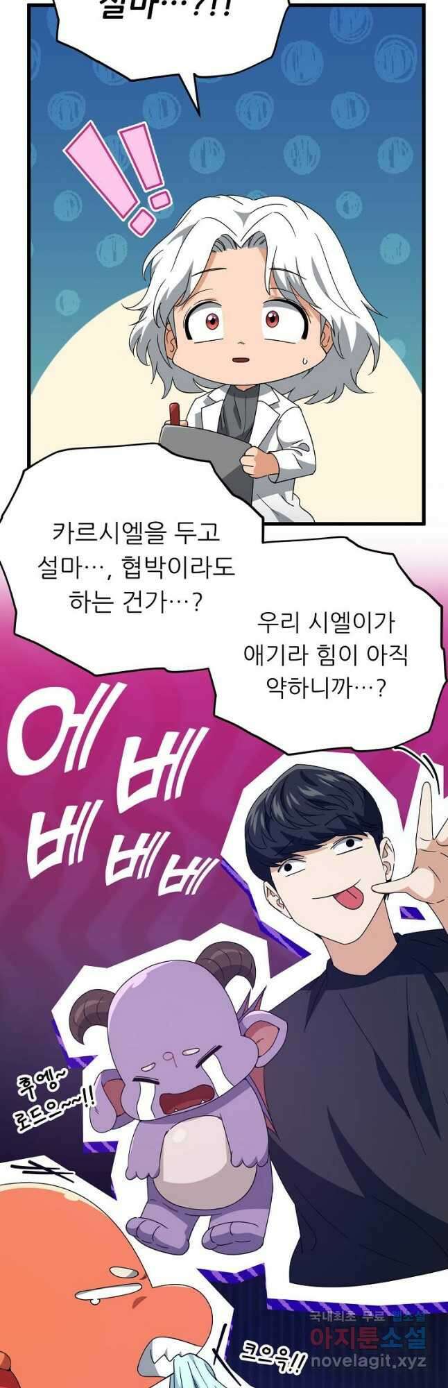 아빠가 너무 강함 132화 11