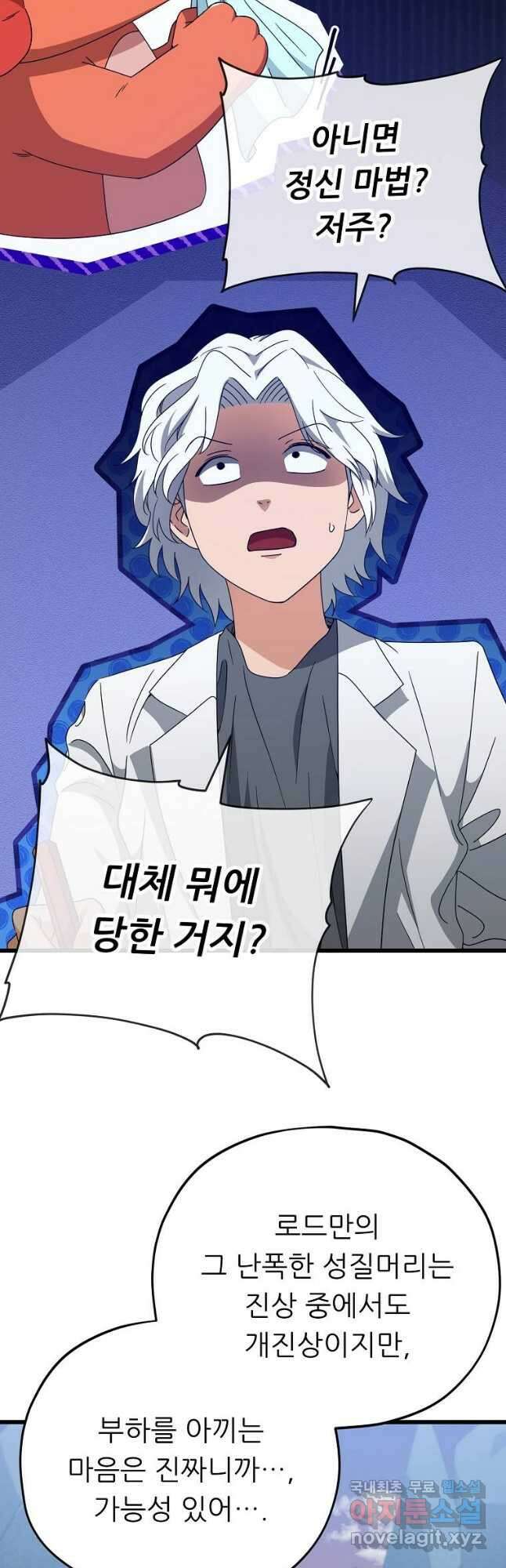 아빠가 너무 강함 132화 12