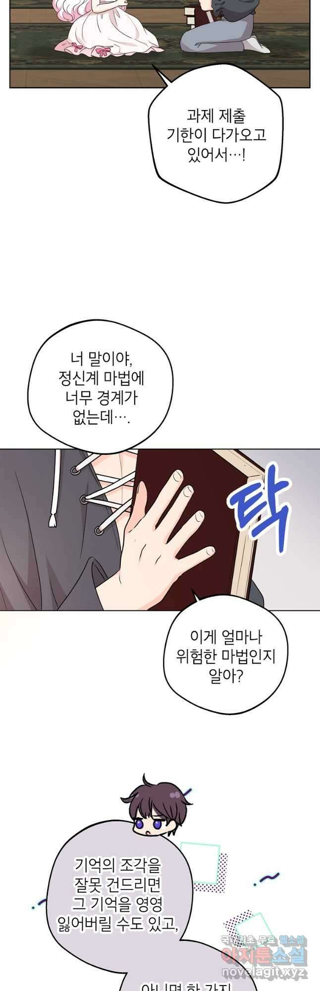 사생아 공주로 살아남기 50화 2