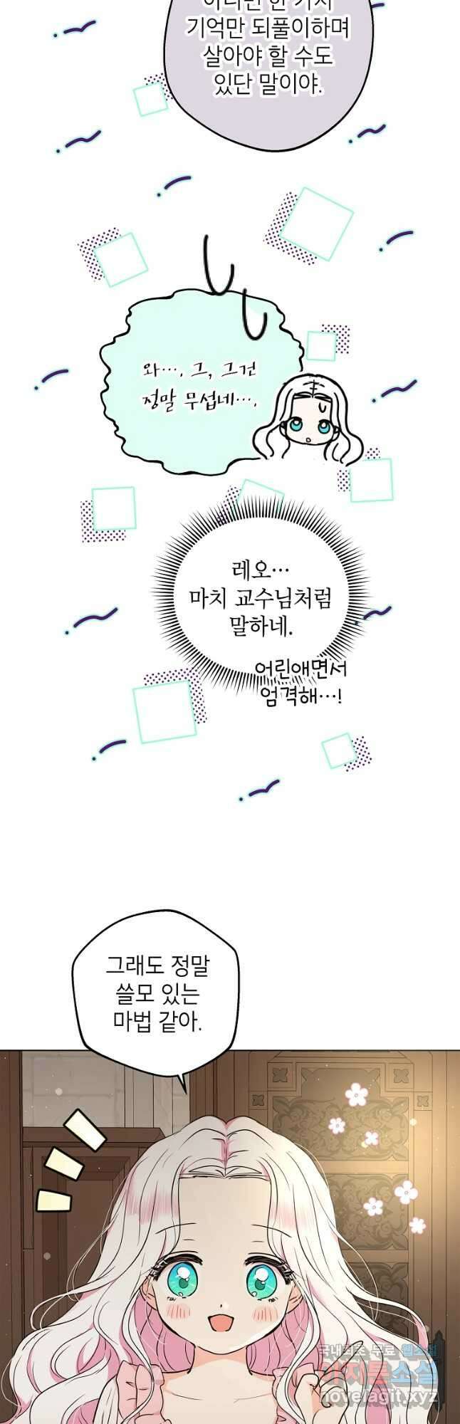 사생아 공주로 살아남기 50화 3