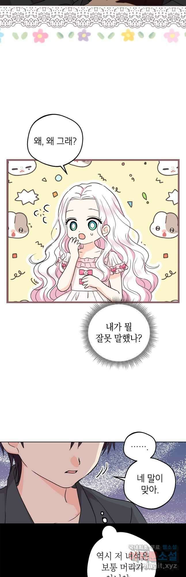 사생아 공주로 살아남기 50화 5