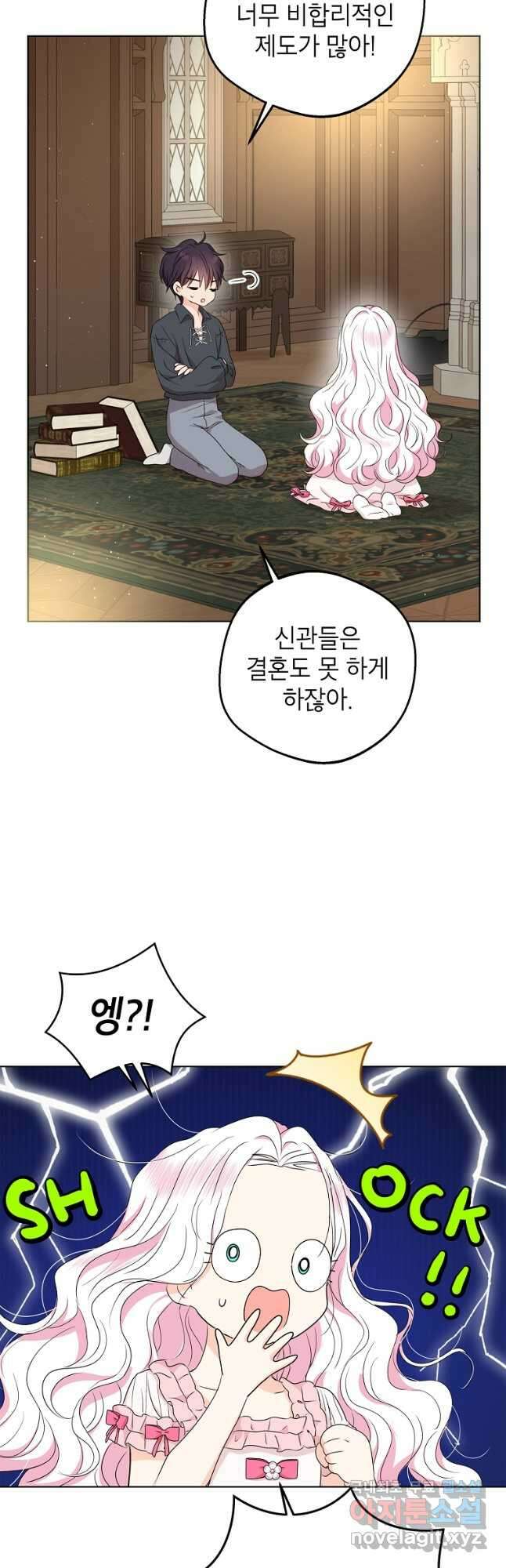 사생아 공주로 살아남기 50화 8