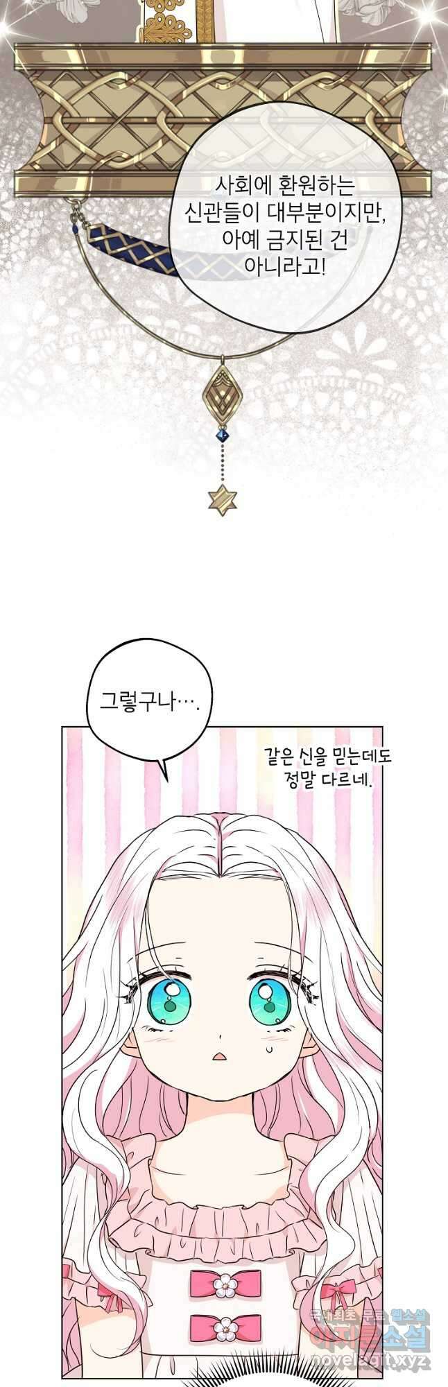 사생아 공주로 살아남기 50화 10