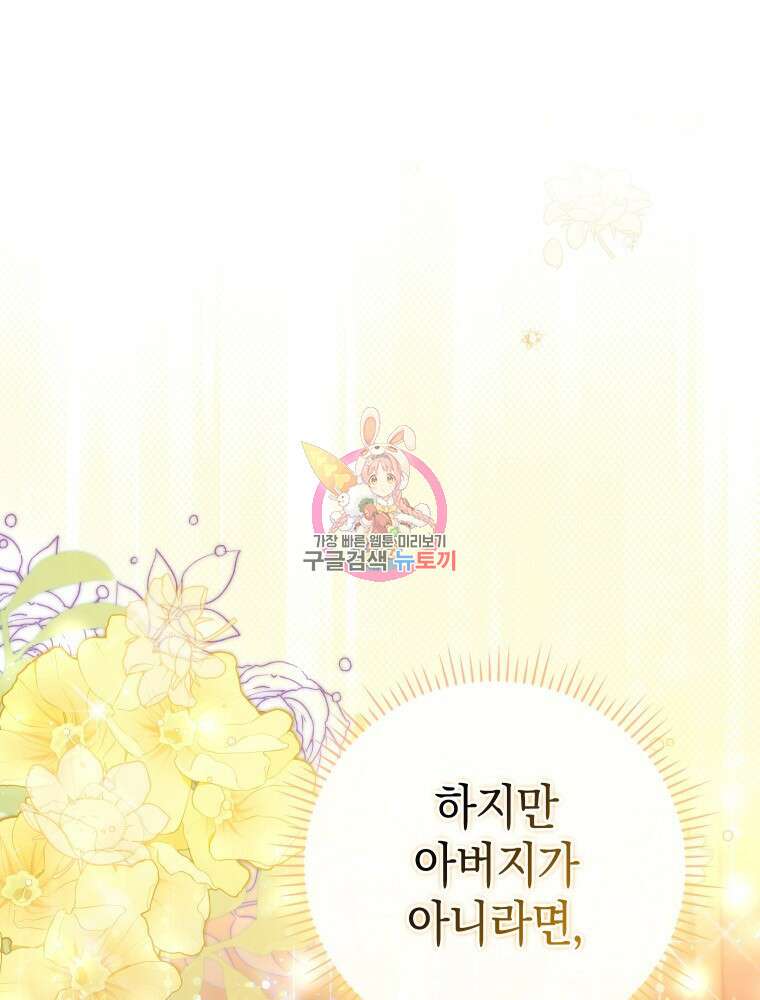 폭군의 번역기가 되어버렸다 53화 1