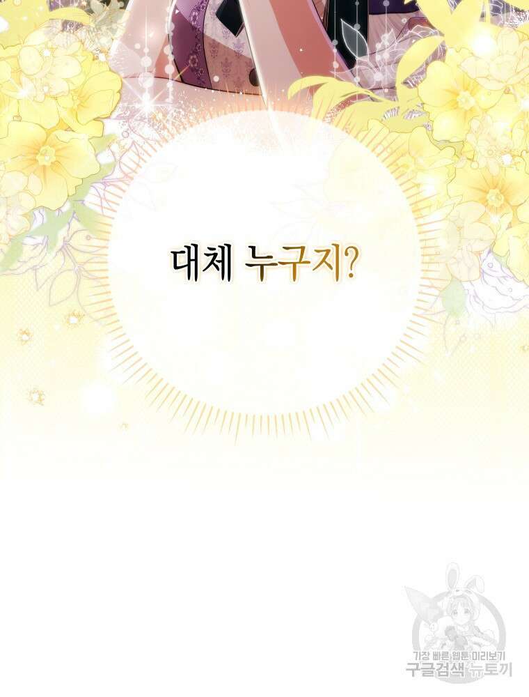 폭군의 번역기가 되어버렸다 53화 3