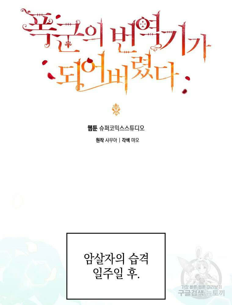 폭군의 번역기가 되어버렸다 53화 4
