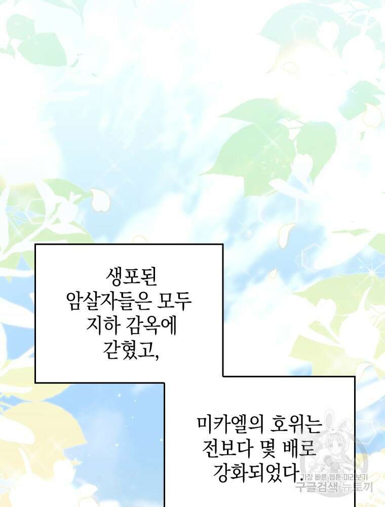 폭군의 번역기가 되어버렸다 53화 5