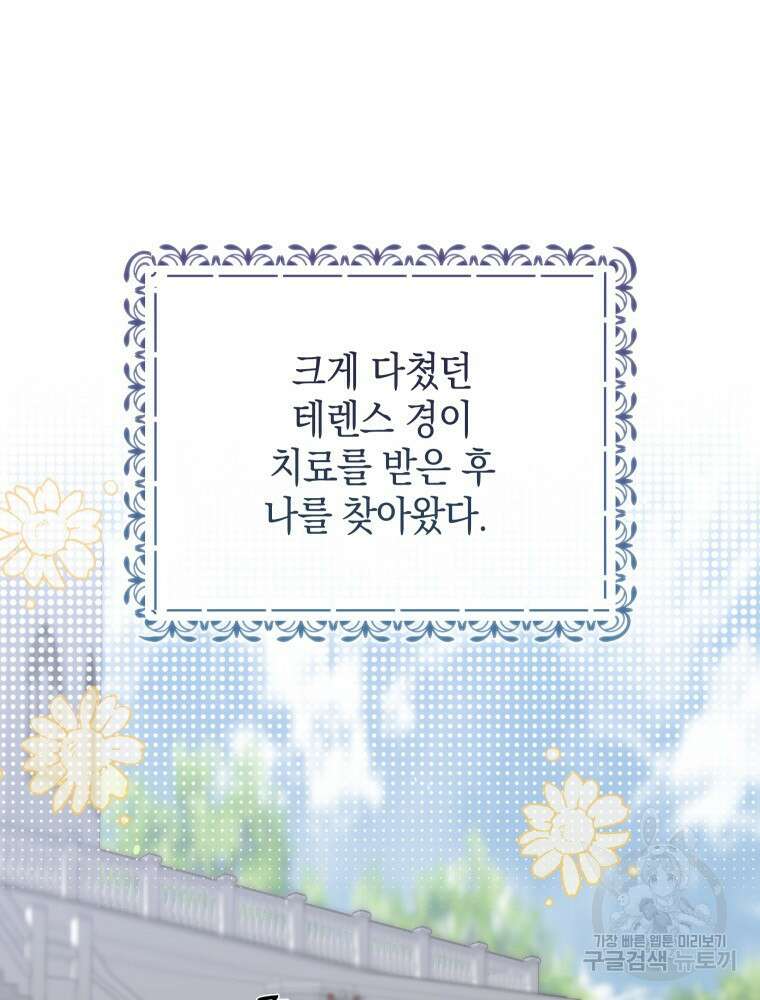 폭군의 번역기가 되어버렸다 53화 7