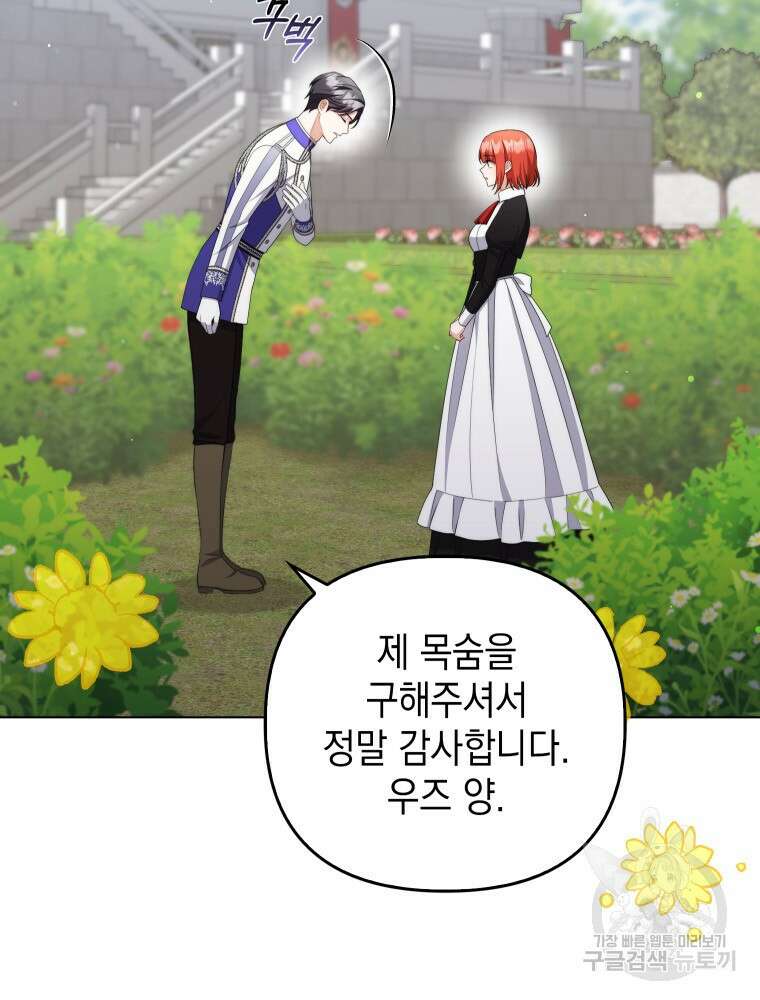 폭군의 번역기가 되어버렸다 53화 8