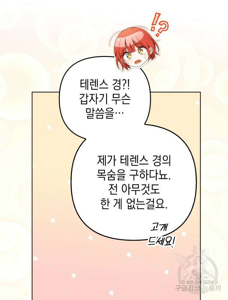 폭군의 번역기가 되어버렸다 53화 9