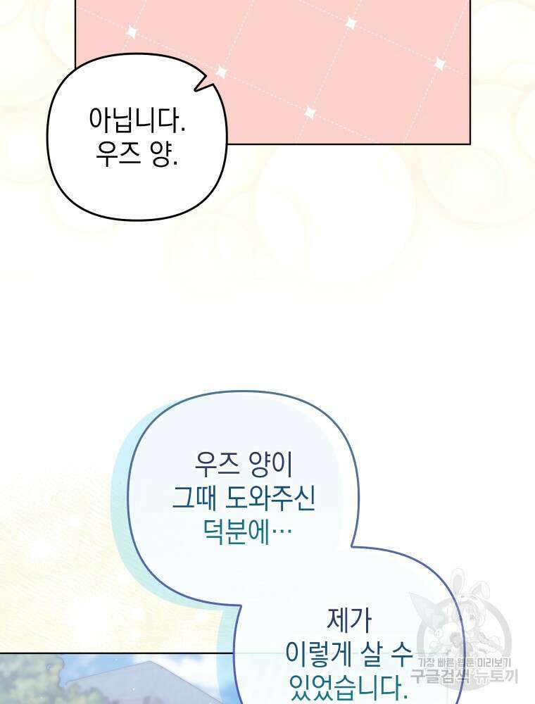 폭군의 번역기가 되어버렸다 53화 10