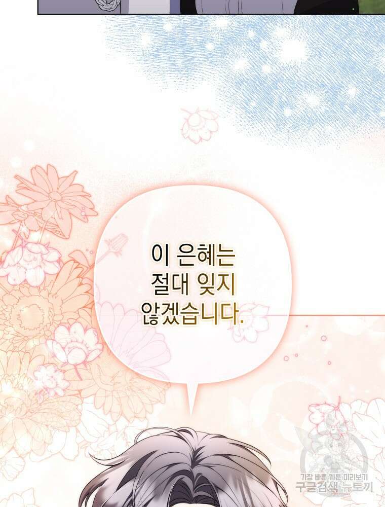 폭군의 번역기가 되어버렸다 53화 13
