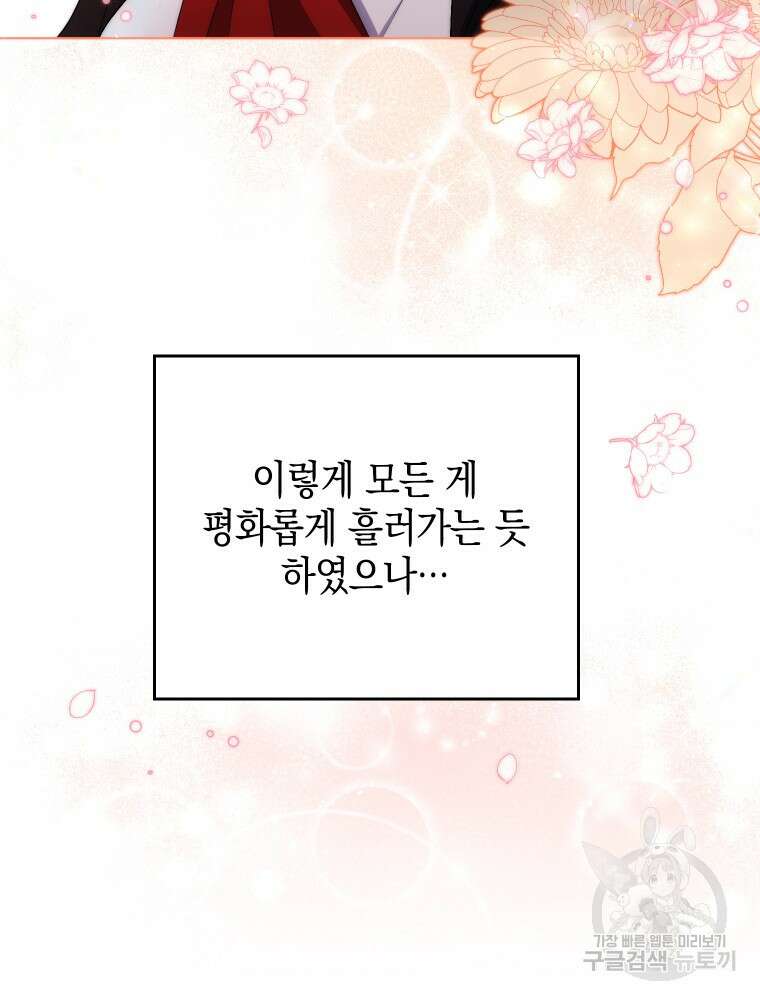 폭군의 번역기가 되어버렸다 53화 16