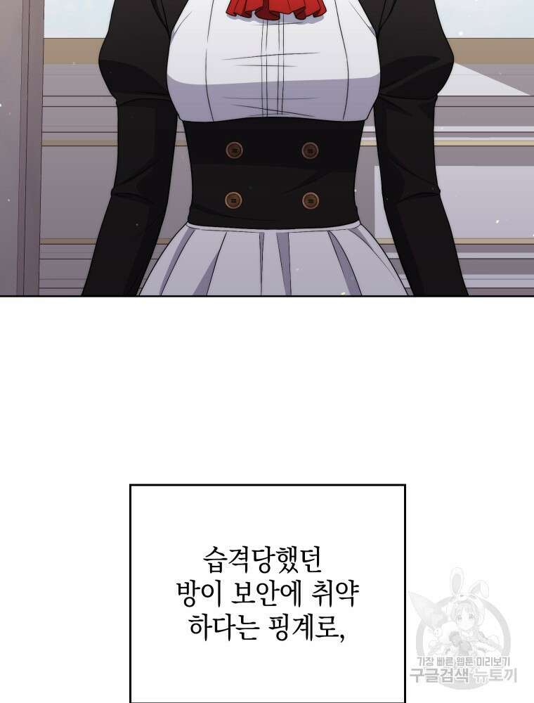 폭군의 번역기가 되어버렸다 53화 18