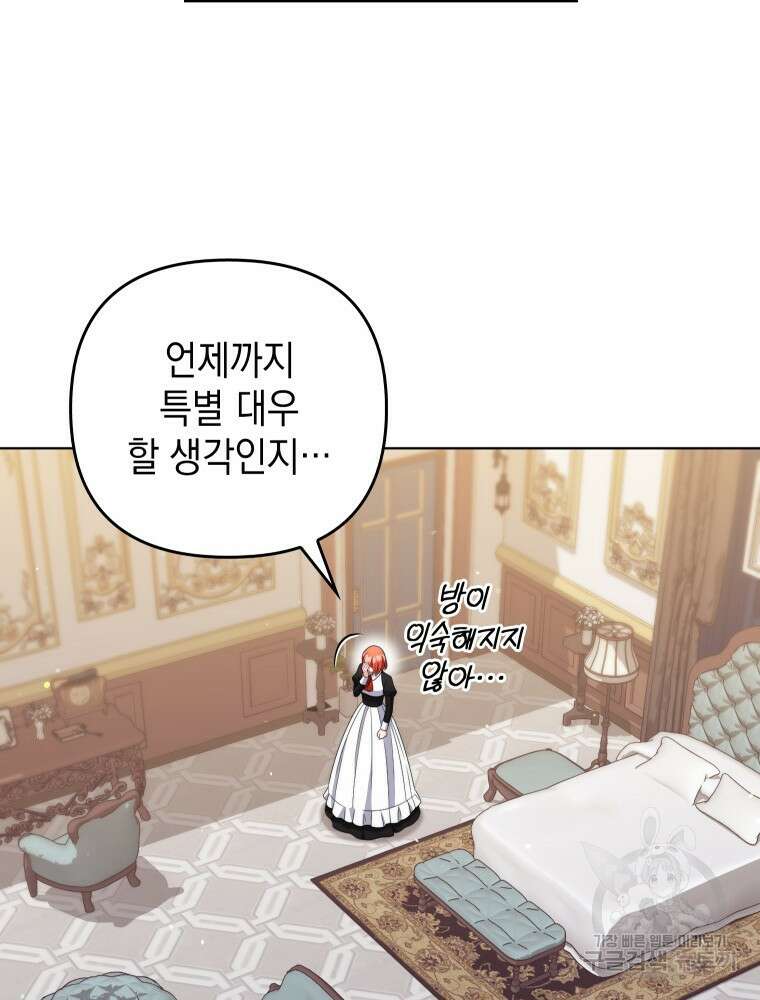 폭군의 번역기가 되어버렸다 53화 19