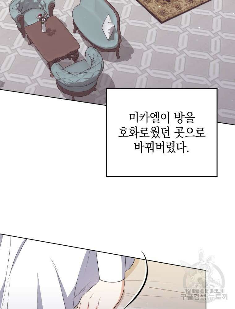 폭군의 번역기가 되어버렸다 53화 20