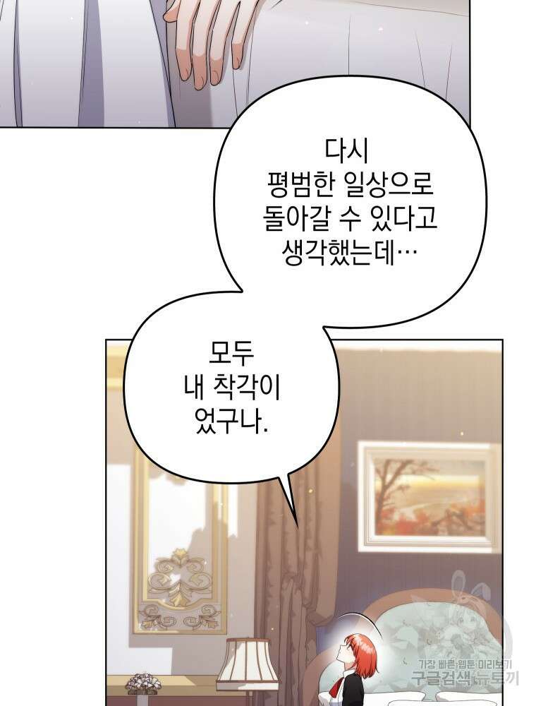 폭군의 번역기가 되어버렸다 53화 21