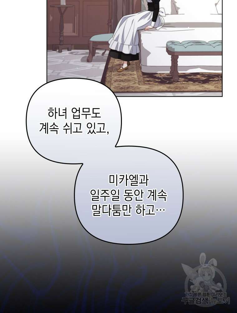 폭군의 번역기가 되어버렸다 53화 22