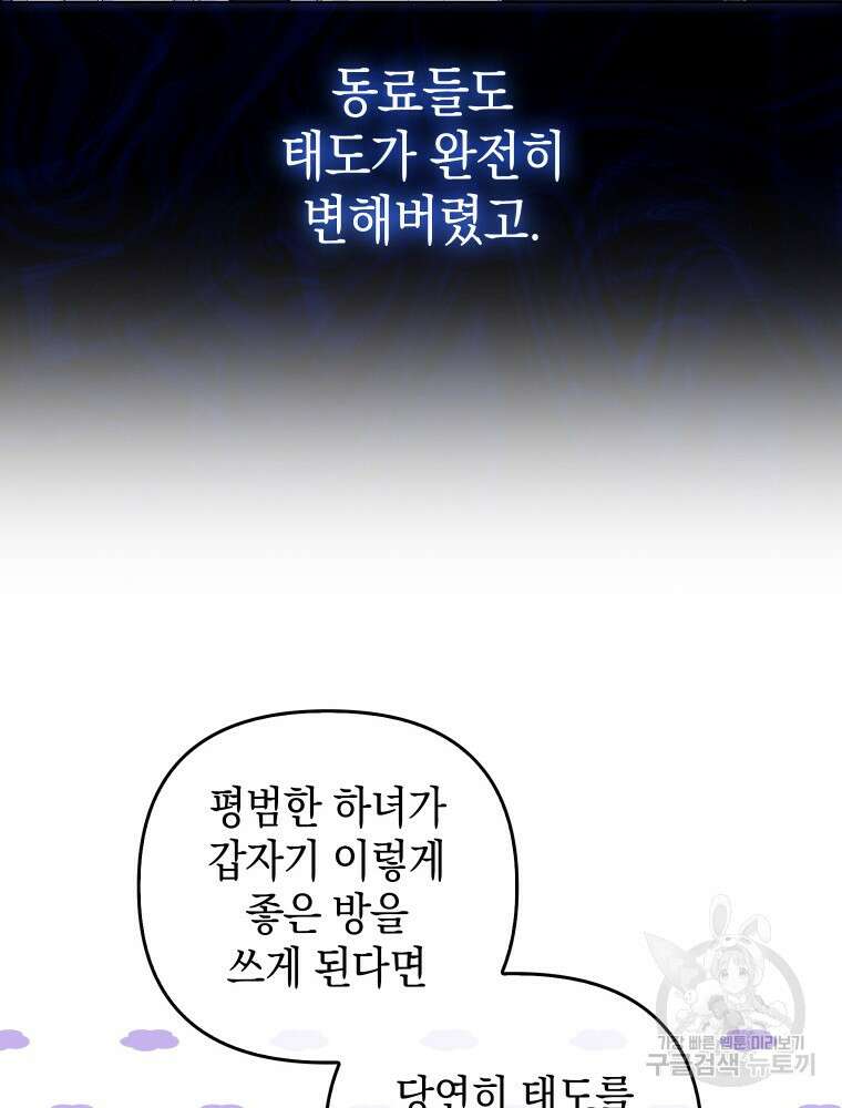폭군의 번역기가 되어버렸다 53화 24