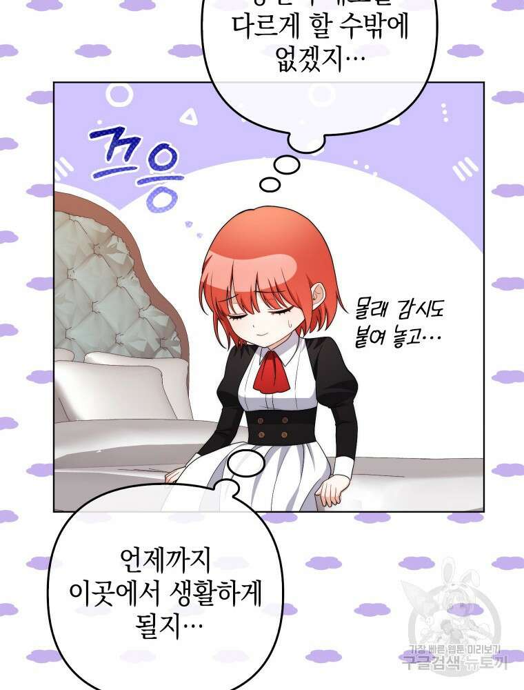 폭군의 번역기가 되어버렸다 53화 25