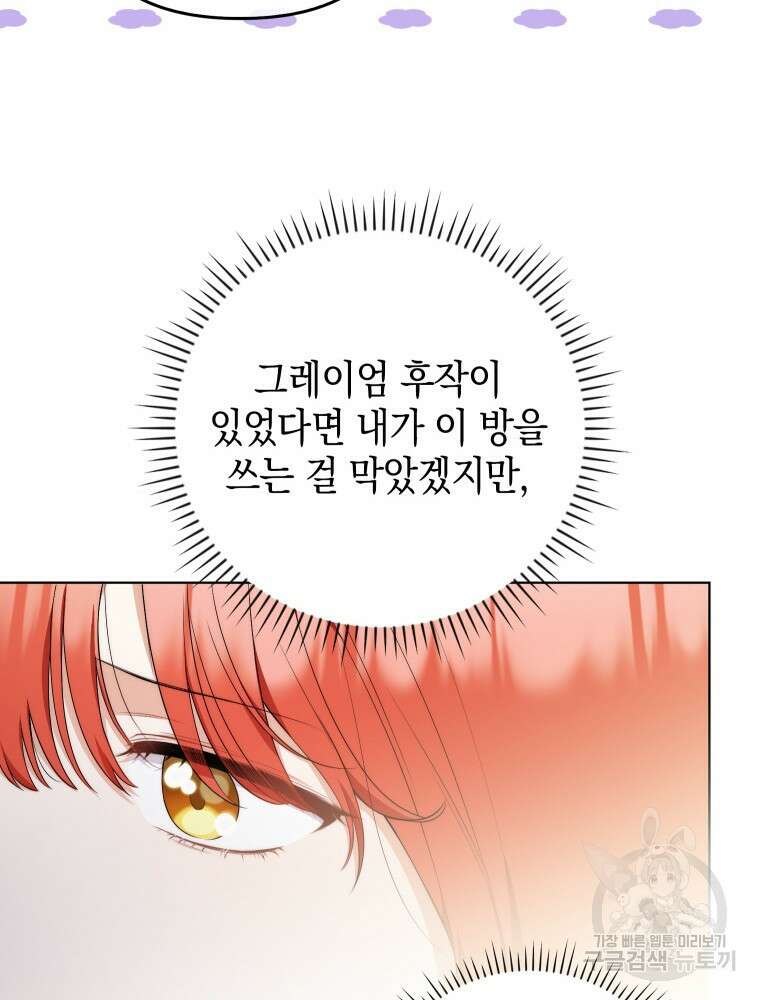폭군의 번역기가 되어버렸다 53화 26