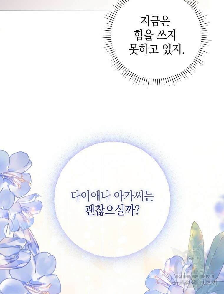 폭군의 번역기가 되어버렸다 53화 27