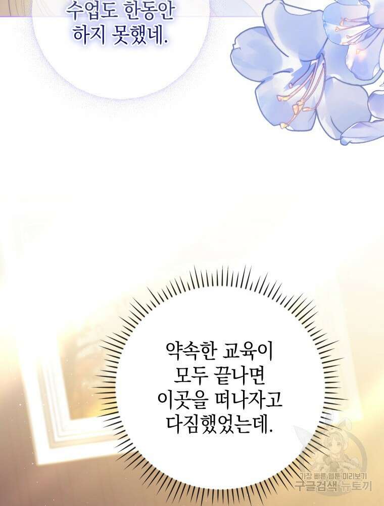 폭군의 번역기가 되어버렸다 53화 30