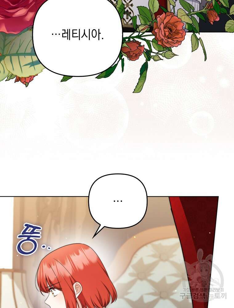 폭군의 번역기가 되어버렸다 53화 35