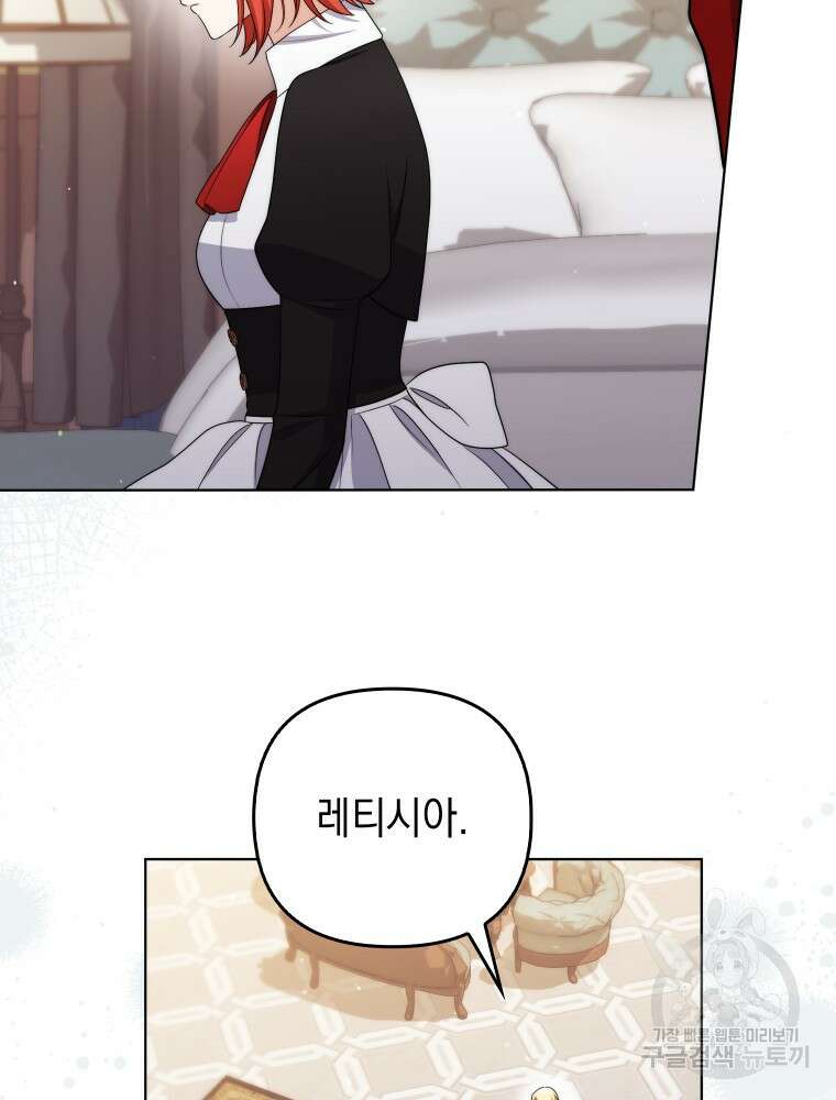 폭군의 번역기가 되어버렸다 53화 36