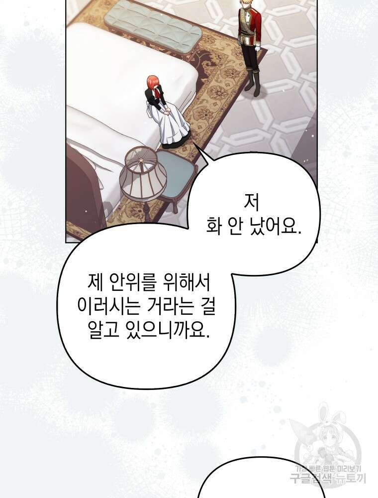 폭군의 번역기가 되어버렸다 53화 37