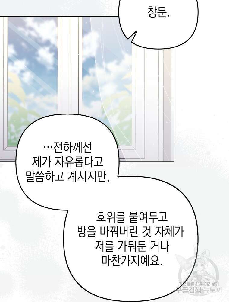 폭군의 번역기가 되어버렸다 53화 38