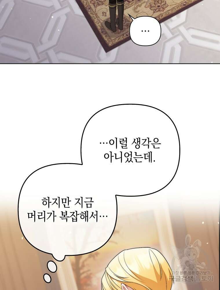 폭군의 번역기가 되어버렸다 53화 42