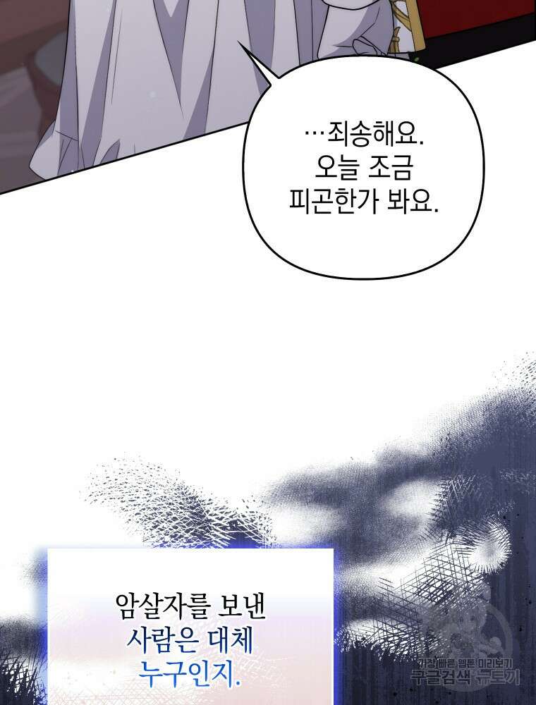 폭군의 번역기가 되어버렸다 53화 44