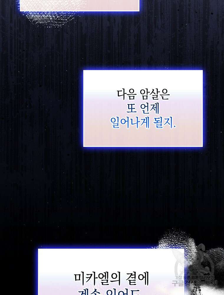 폭군의 번역기가 되어버렸다 53화 45